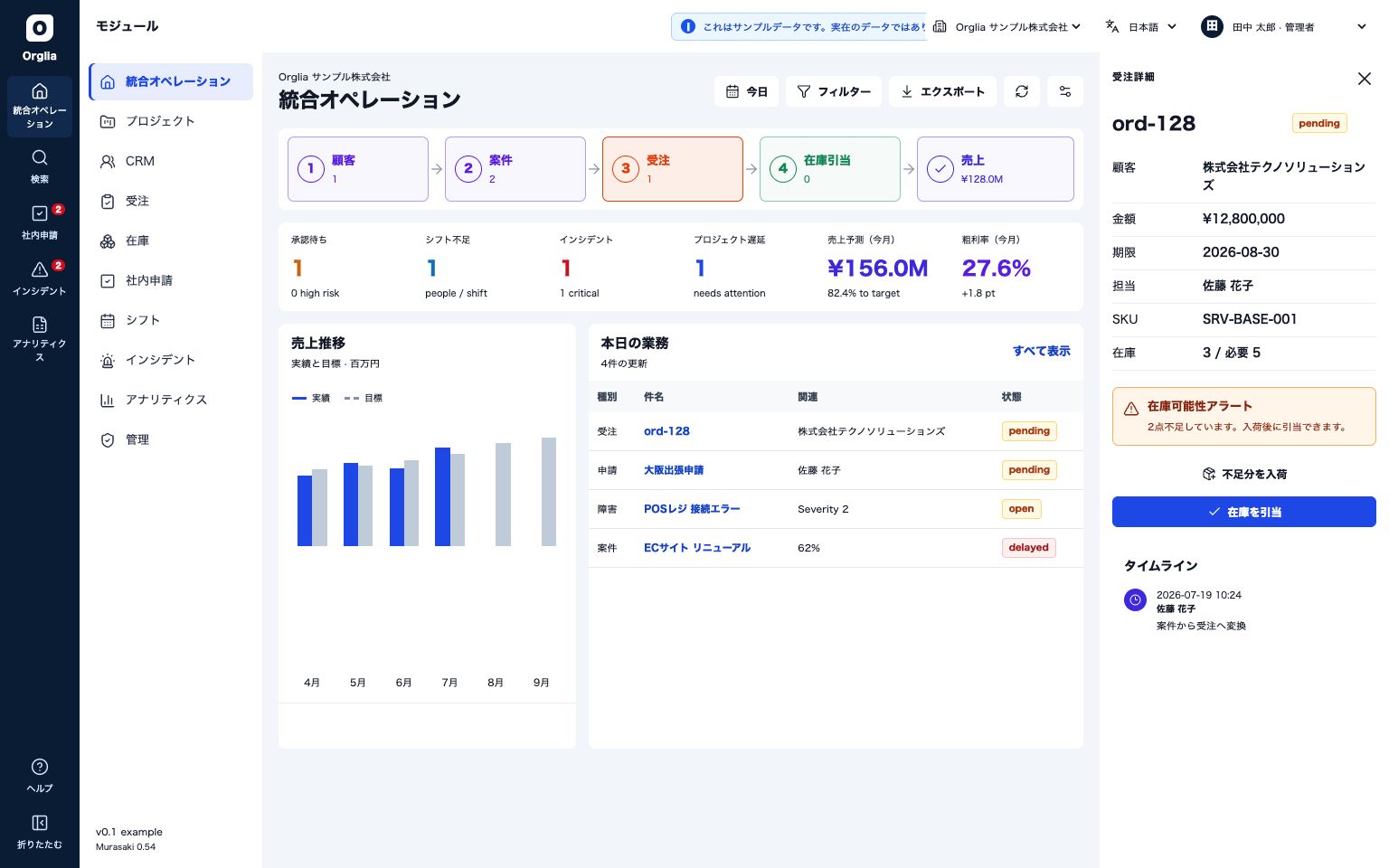 Orglia desktop app interface